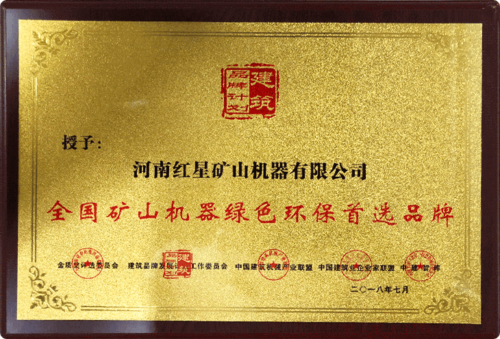 红星机器企业荣誉证书图片