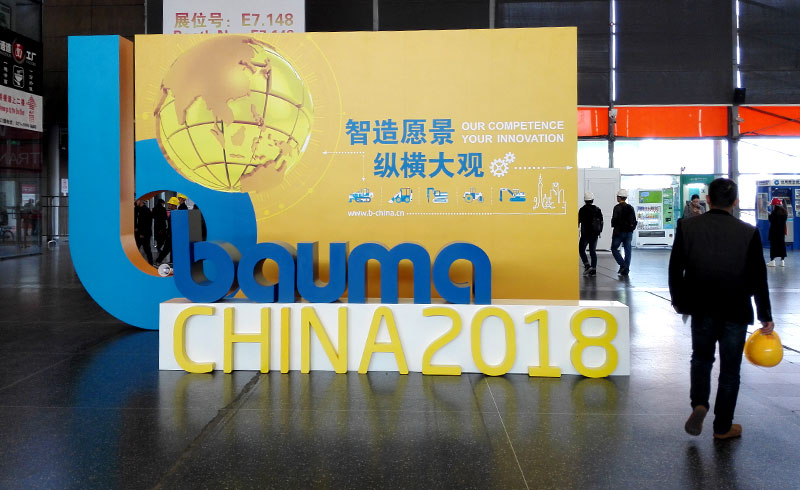 红星机器——与您邀约上海宝马展（bauma CHINA 2018）