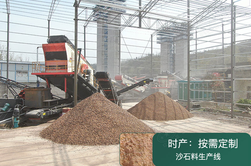 沙石料生产线产量可定制