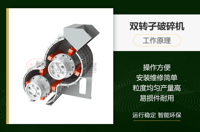 双转子破碎机工作原理及性能优势