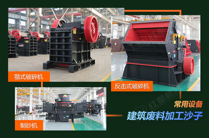 建筑废料加工沙子设备 建筑废料加工沙子设备